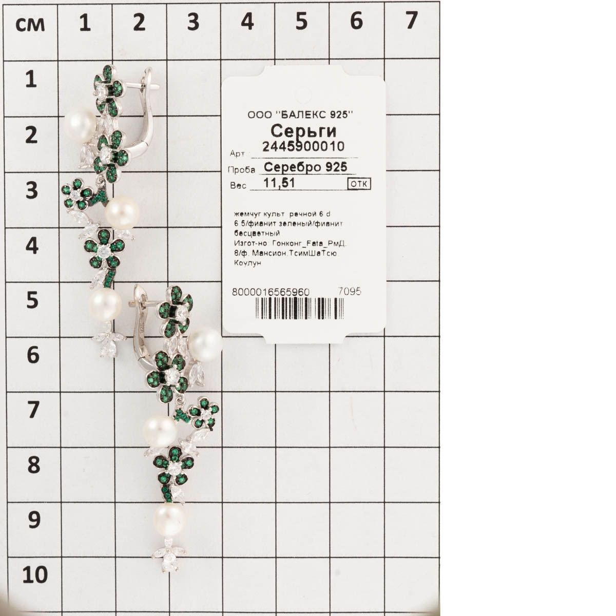 Серьги Цветы с жемчугом и фианитами из серебра (арт. 2391482)