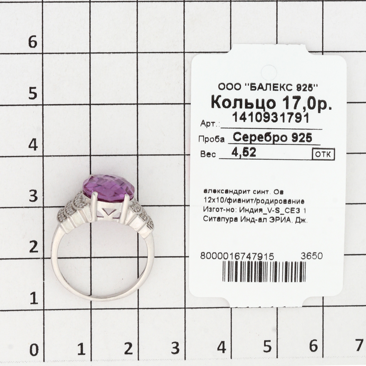 Кольцо с александритами и фианитами из серебра (арт. 2392983)