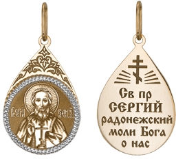 Подвеска-иконка "Сергий Радонежский" из красного золота (арт. 2213655)