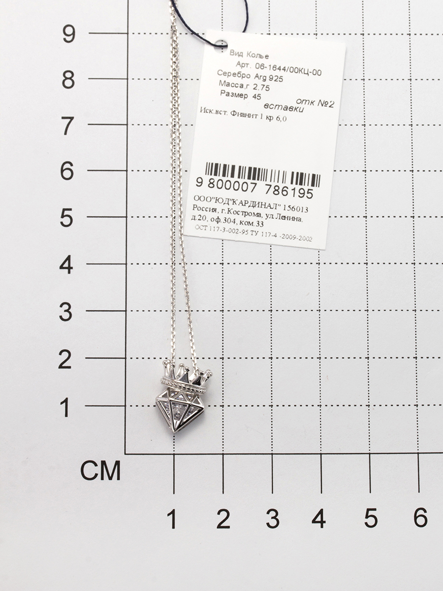 Колье Бриллиант с 1 фианитом из серебра (арт. 2052479)