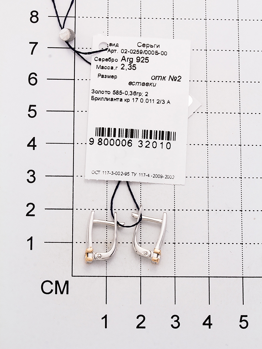 Серьги с 2 бриллиантами из серебра и золота (арт. 2052853)