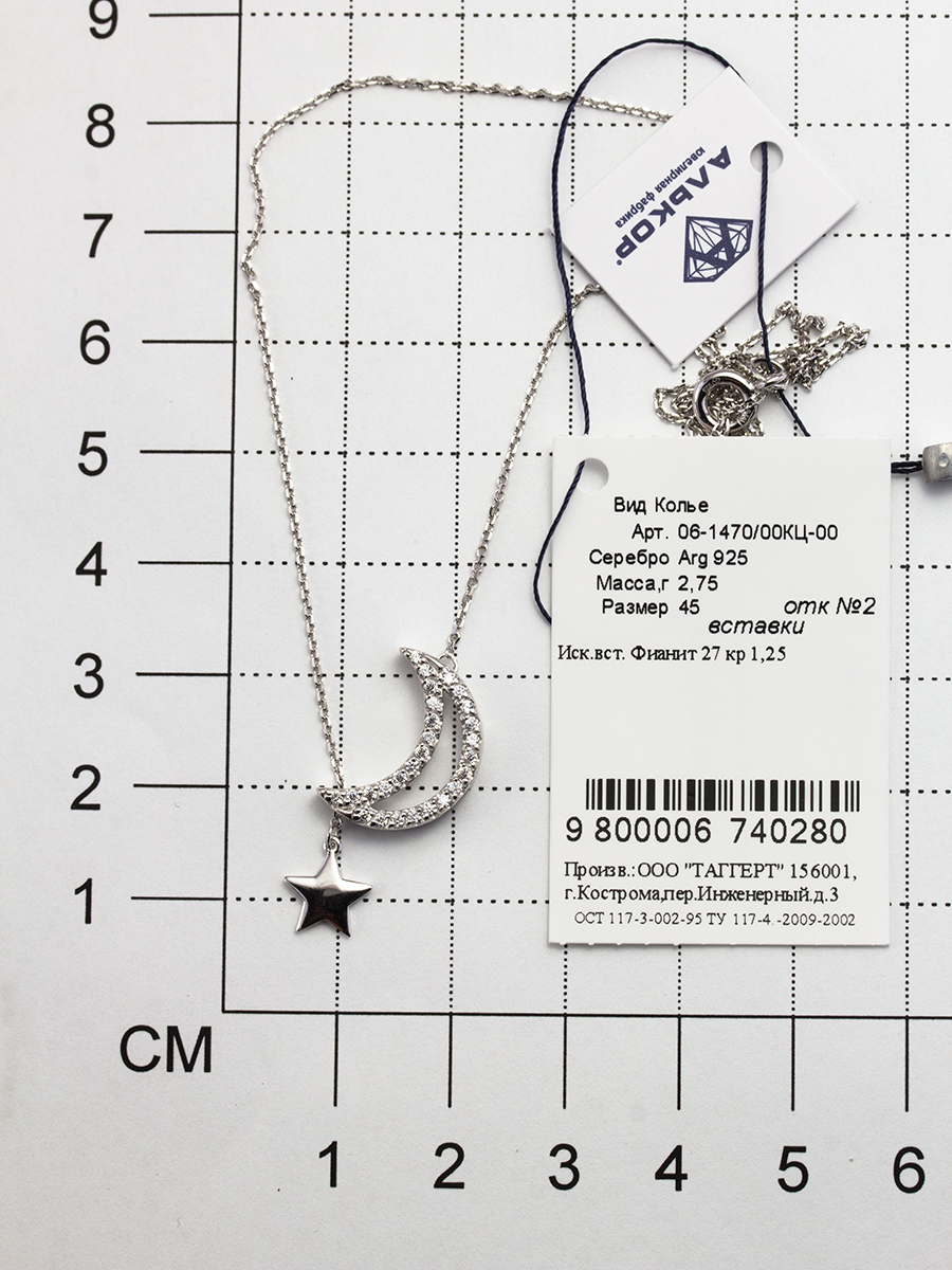 Колье Звезда с 27 фианитами из серебра (арт. 2052969)