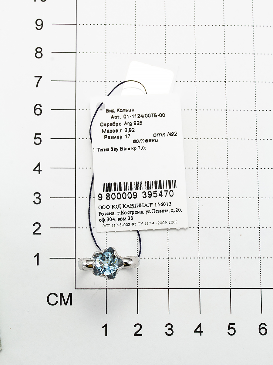 Кольцо с 1 топазом из серебра (арт. 2053356)