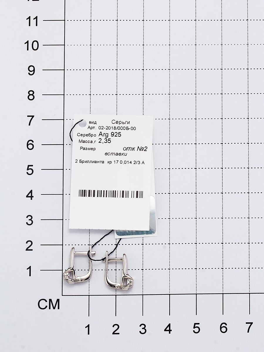 Серьги с 2 бриллиантами из серебра (арт. 2053453)