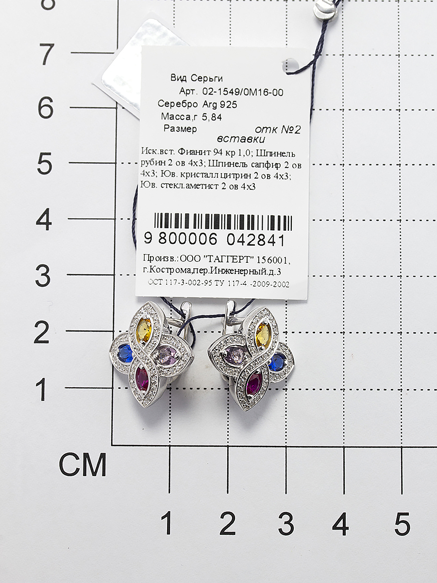 Серьги с россыпью цветных и драгоценных камней из серебра (арт. 2054321)