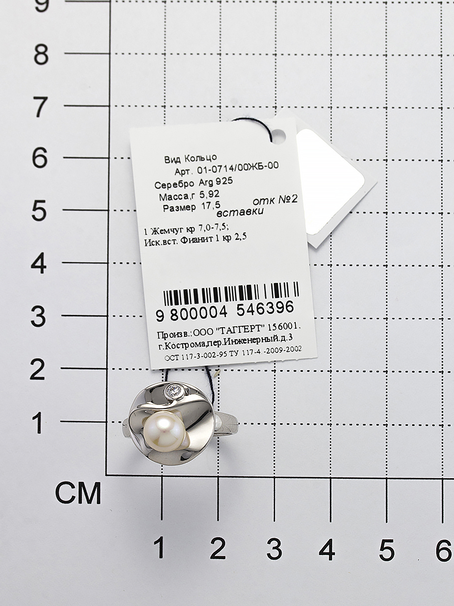 Кольцо с жемчугом и фианитом из серебра (арт. 2054351)