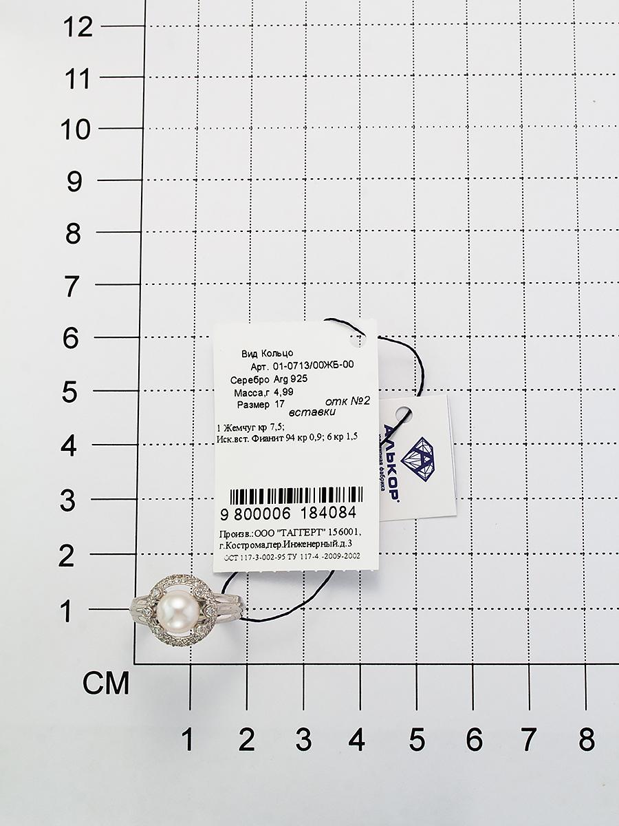 Кольцо с жемчугом и фианитами из серебра (арт. 2054352)