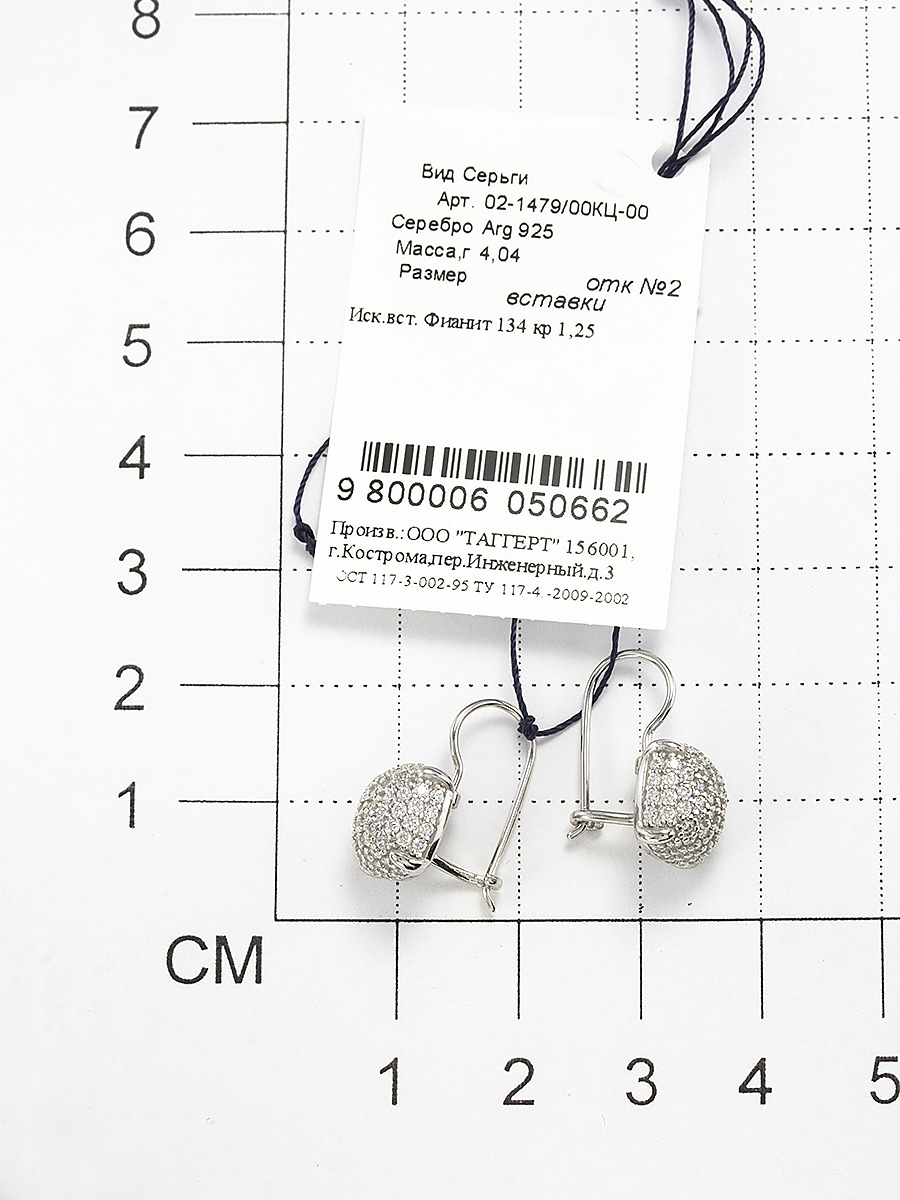 Серьги с 134 фианитами из серебра (арт. 2054378)