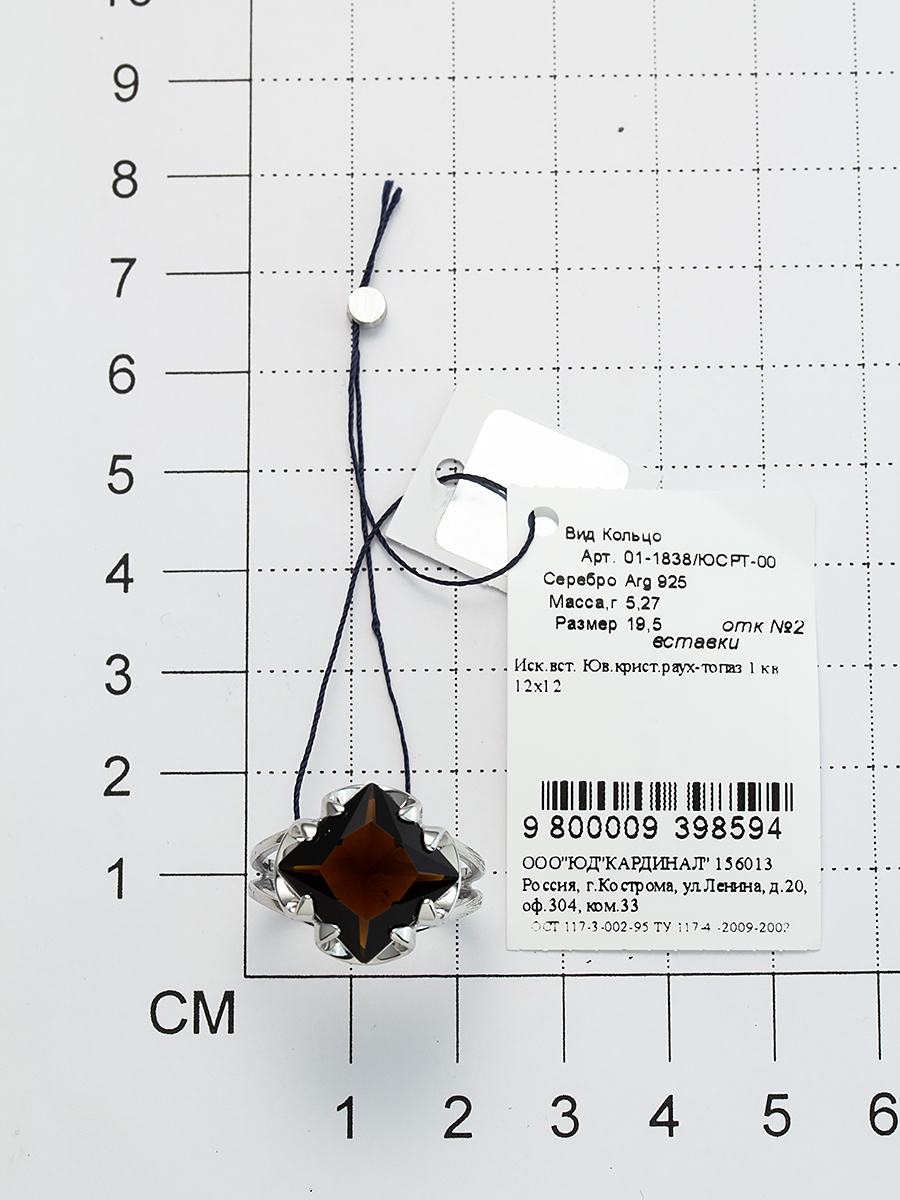 Кольцо с 1 раухтопазом из серебра (арт. 2054461)