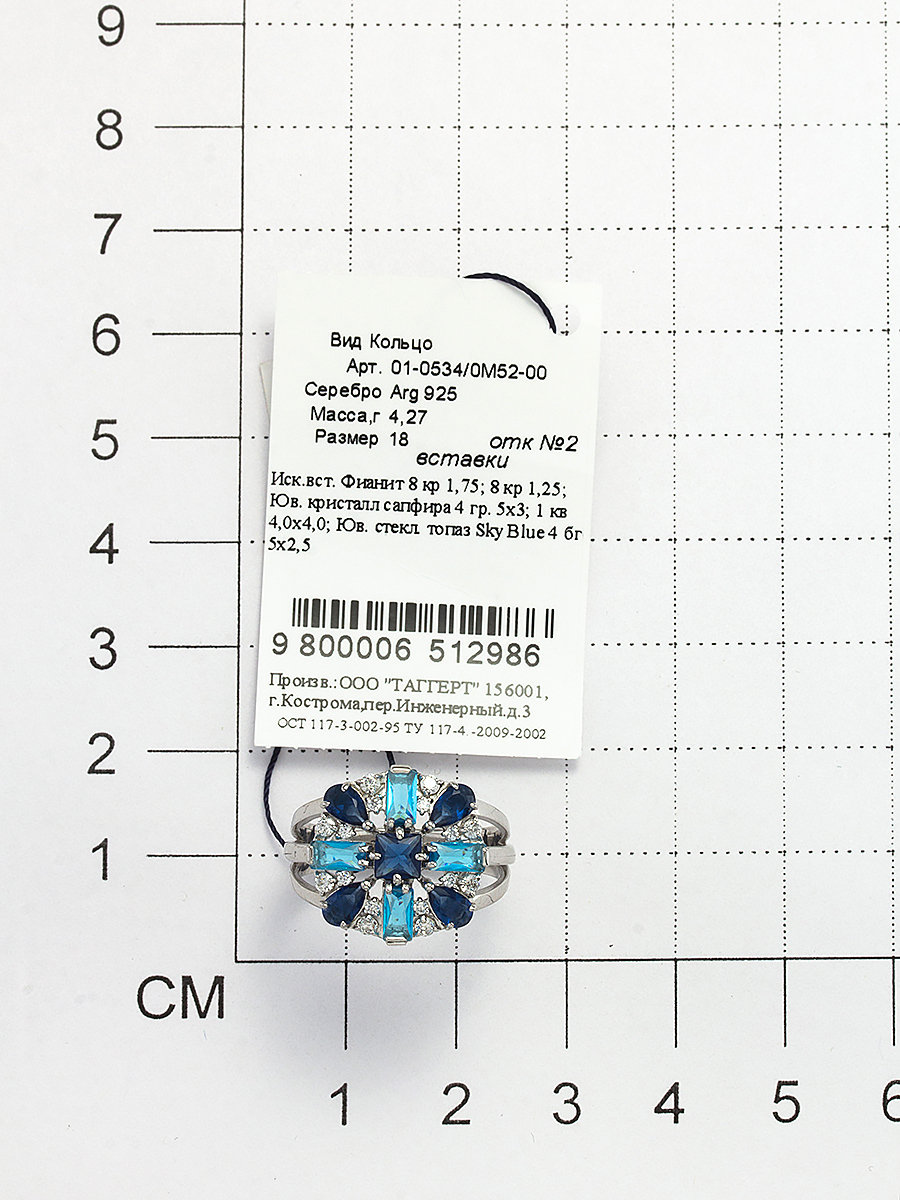 Кольцо Цветок с сапфирами, топазами и фианитами из серебра (арт. 2054782)