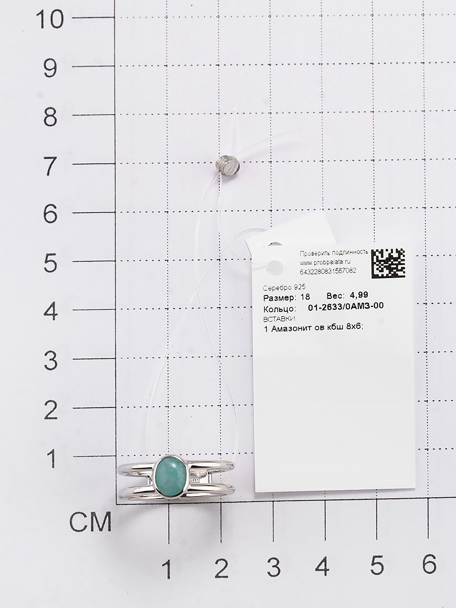 Кольцо с 1 амазонитом из серебра (арт. 2056279)