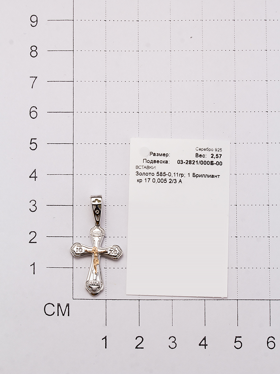 Крестик с 1 бриллиантом из серебра и золота (арт. 2057136)