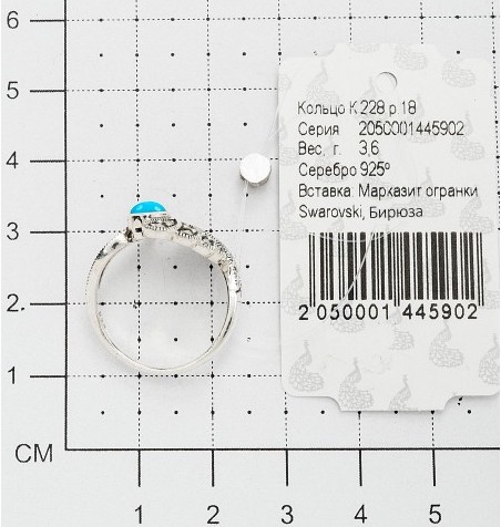 Кольцо с марказитами и бирюзой из серебра (арт. 2140247)
