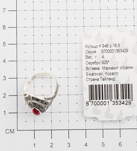 Кольцо с марказитами и кораллами из серебра (арт. 2145105)