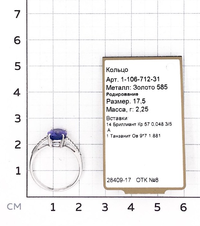 Кольцо с танзанитом и бриллиантами из белого золота (арт. 2162210)