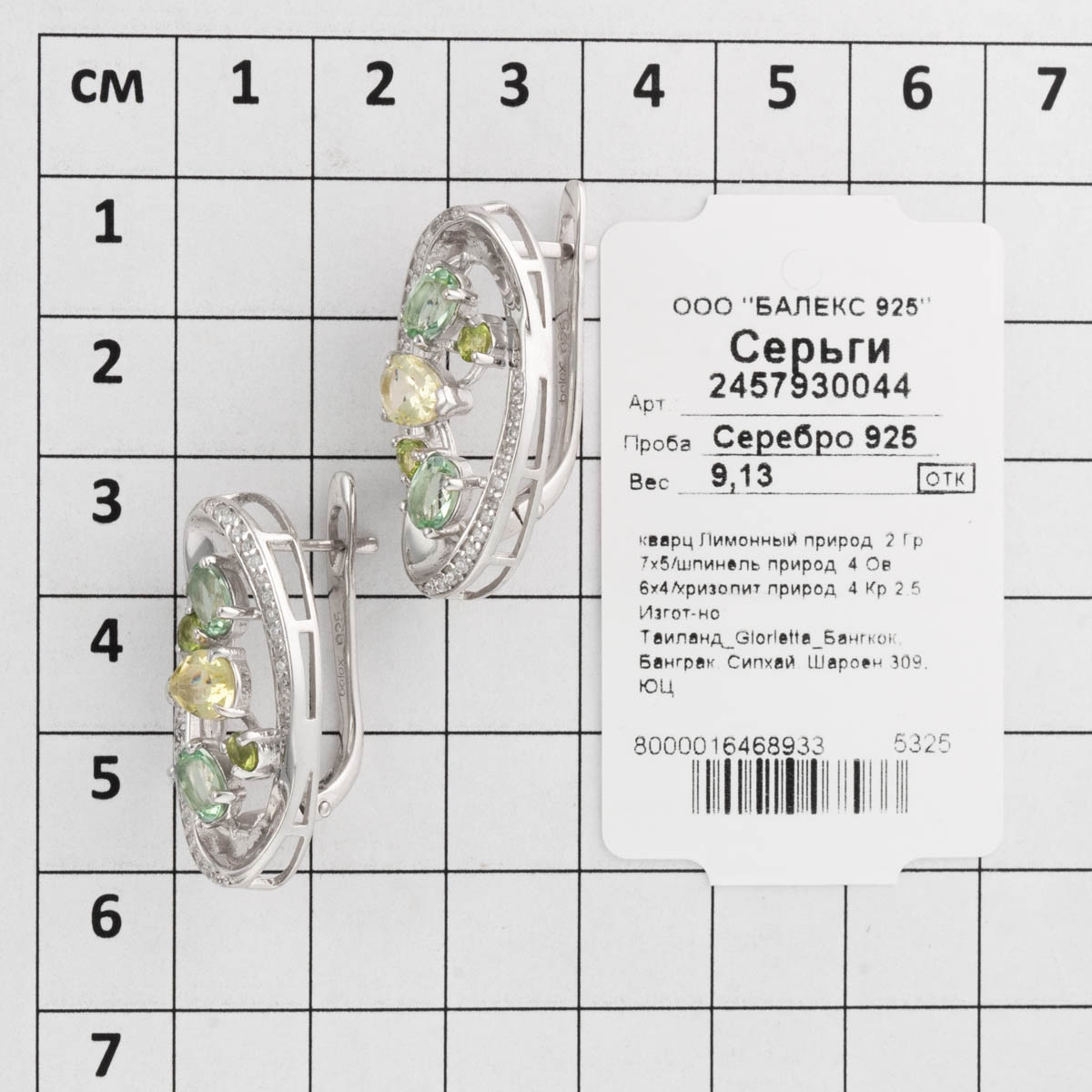 Серьги с хризолитами, шпинелью и кварцами из серебра (арт. 2390715)