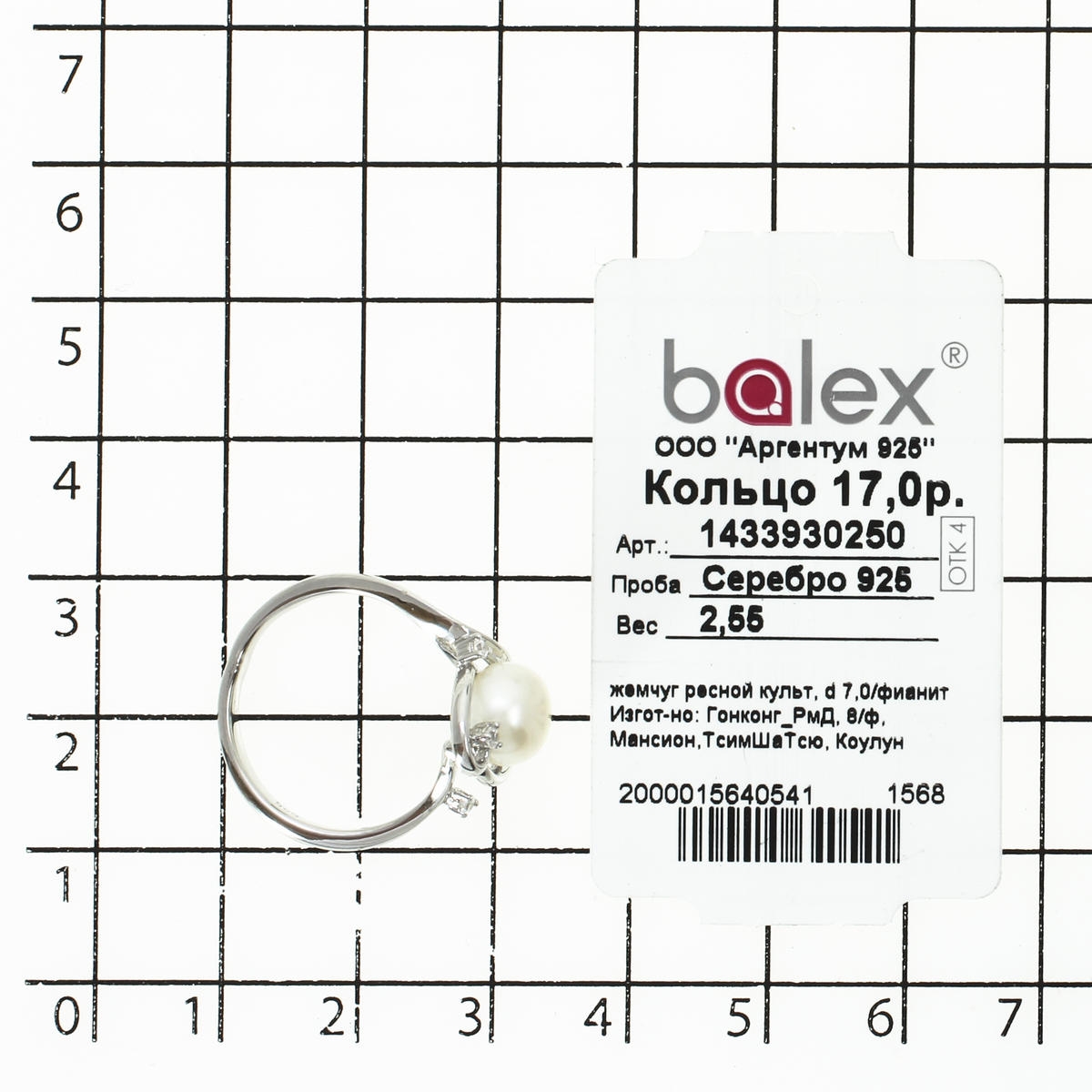 Кольцо с жемчугом и фианитами из серебра (арт. 2391595)