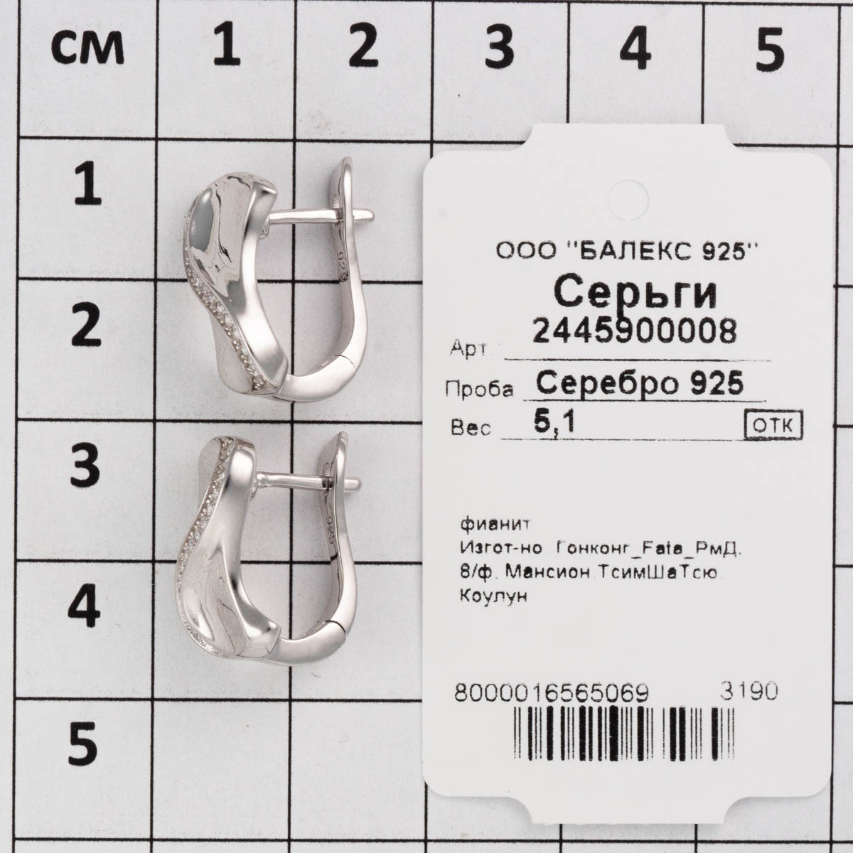 Серьги с фианитами из серебра (арт. 2391627)