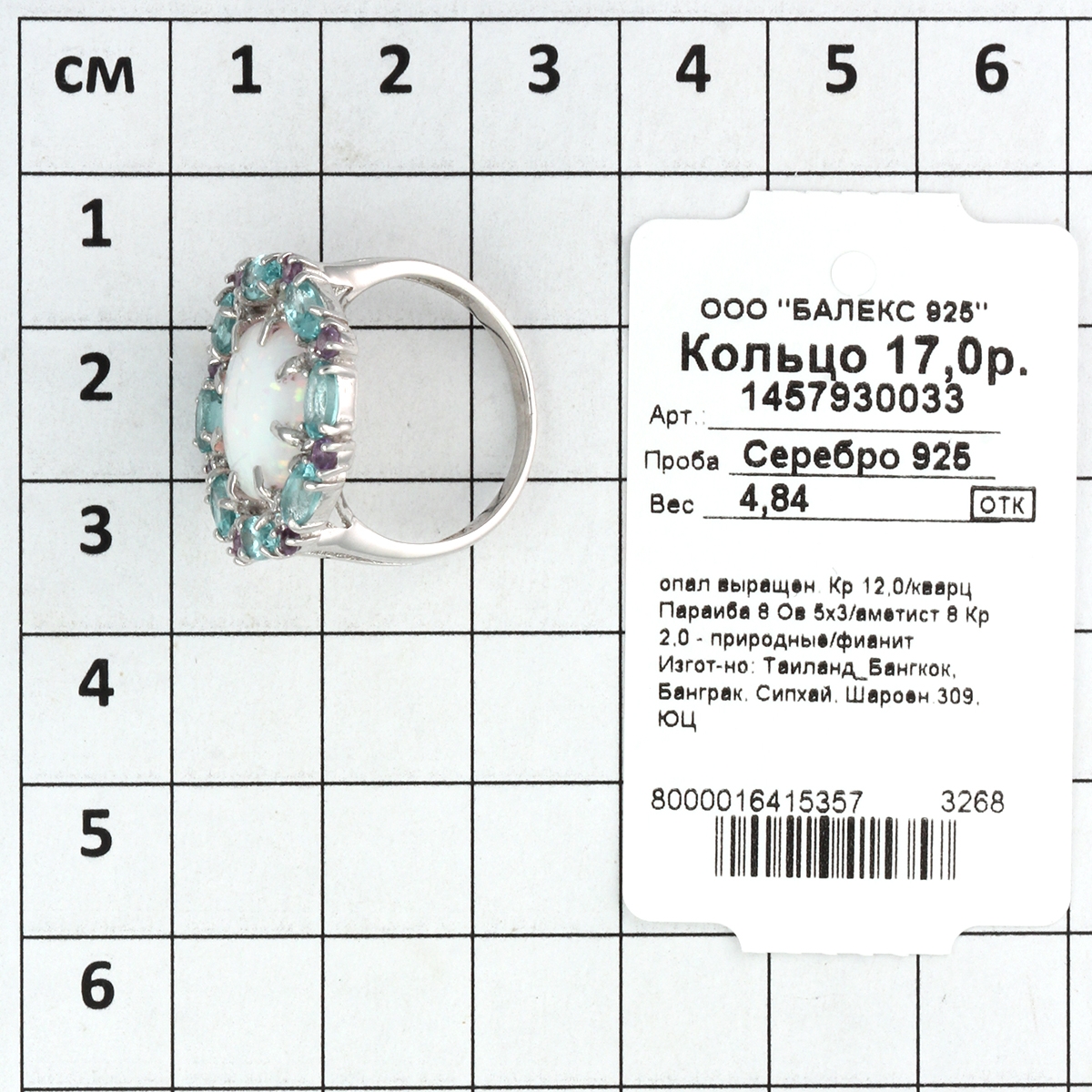 Кольцо с россыпью цветных камней из серебра (арт. 2391819)