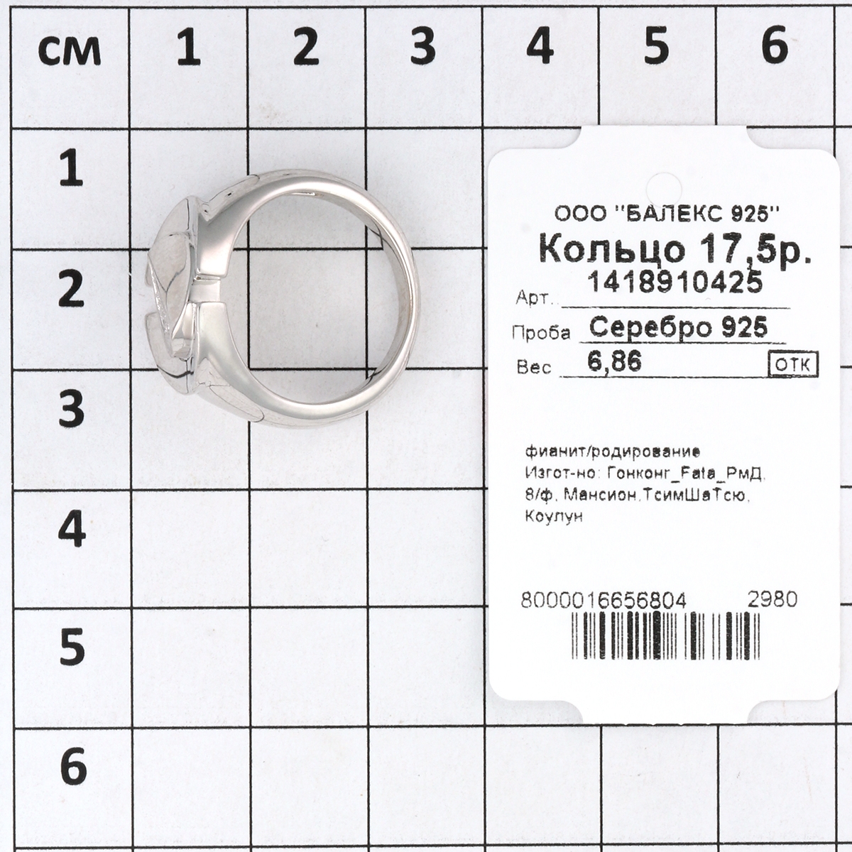 Кольцо с фианитами из серебра (арт. 2391856)