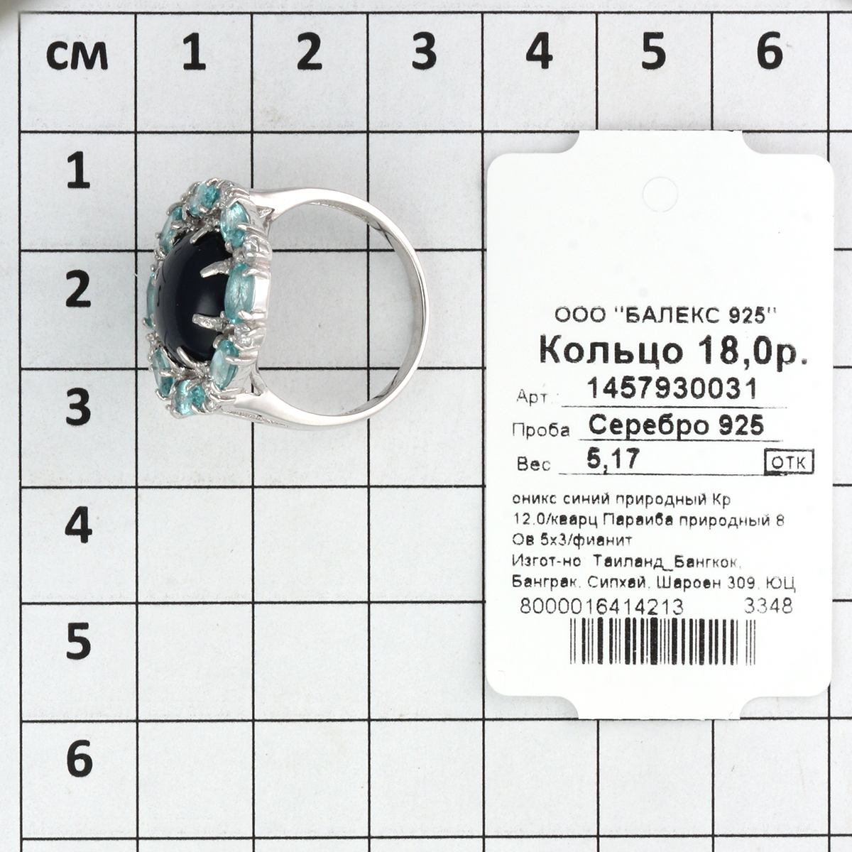 Кольцо с ониксами, фианитами и кварцами из серебра (арт. 2392163)