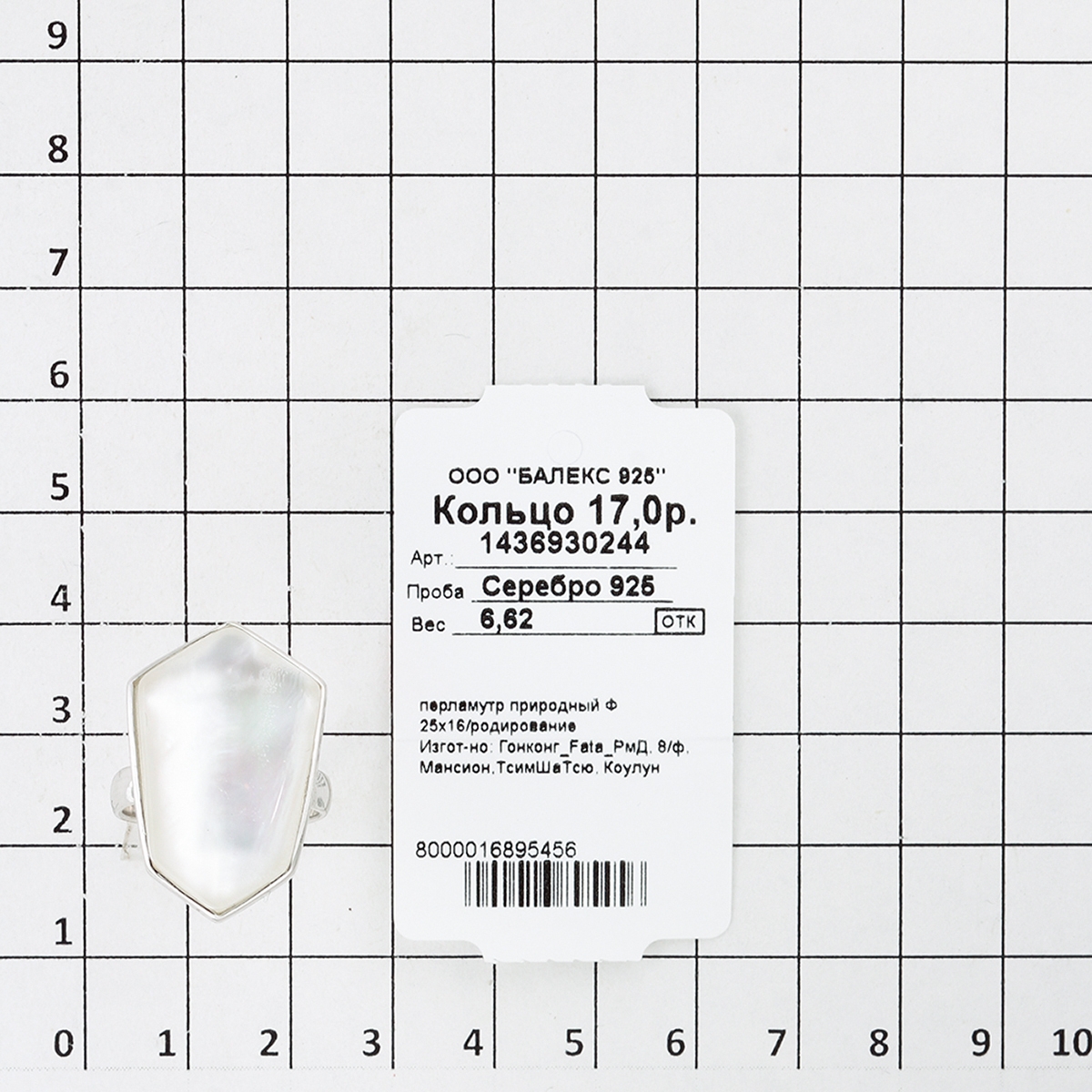 Кольцо с перламутром из серебра (арт. 2392566)