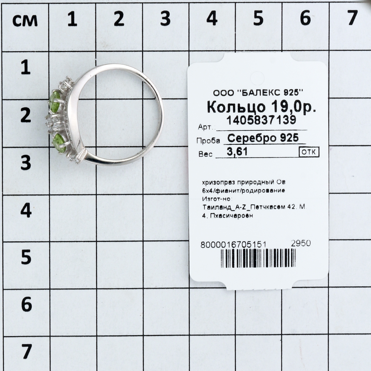 Кольцо с хризолитами и фианитами из серебра (арт. 2392859)