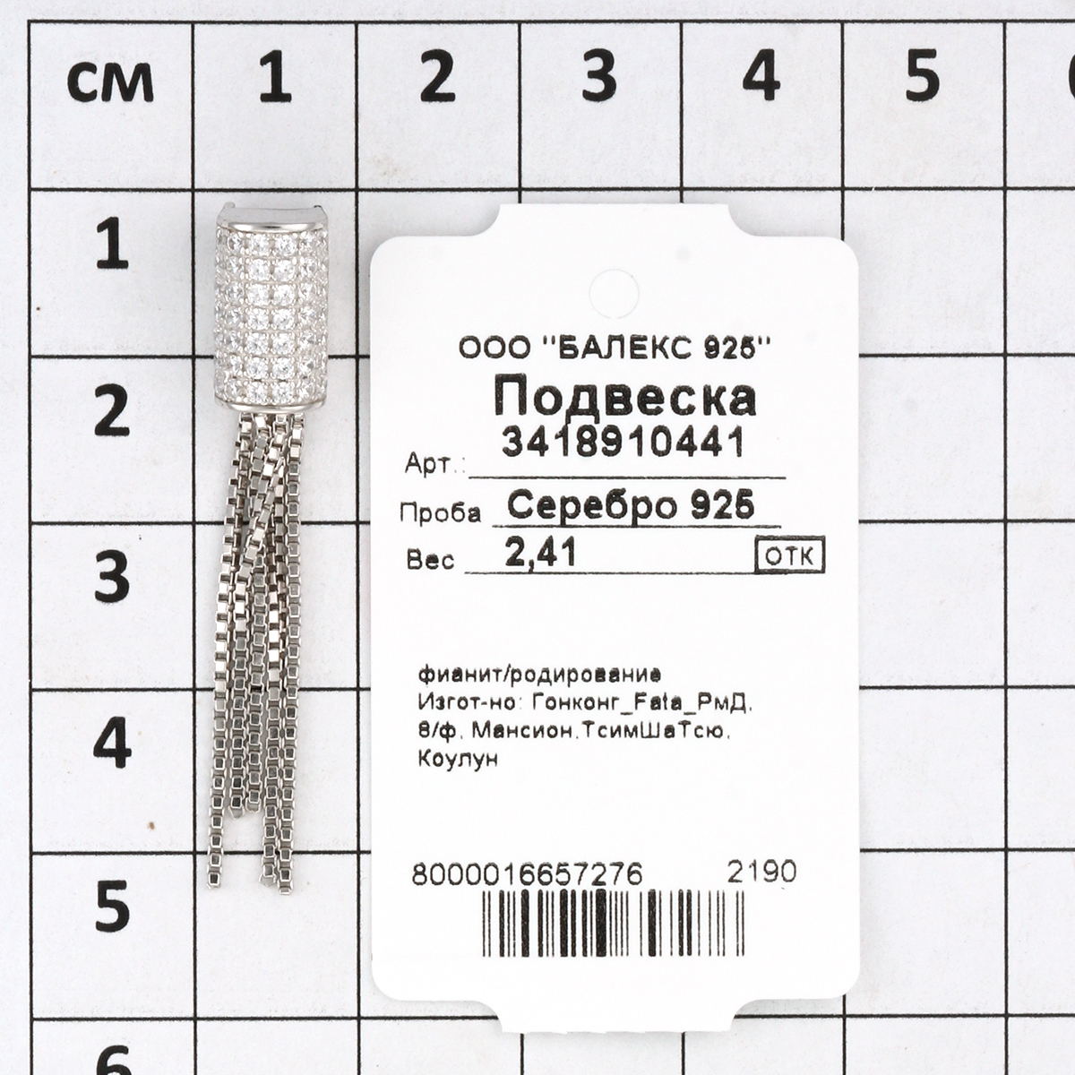 Подвеска с фианитами из серебра (арт. 2393444)