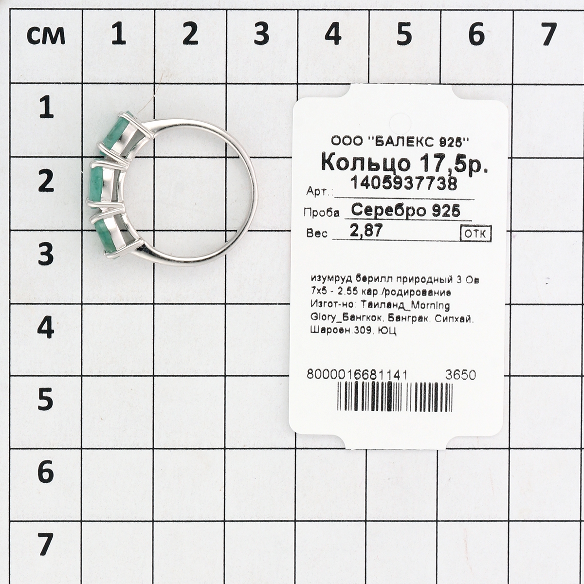 Кольцо с изумрудами из серебра (арт. 2393540)