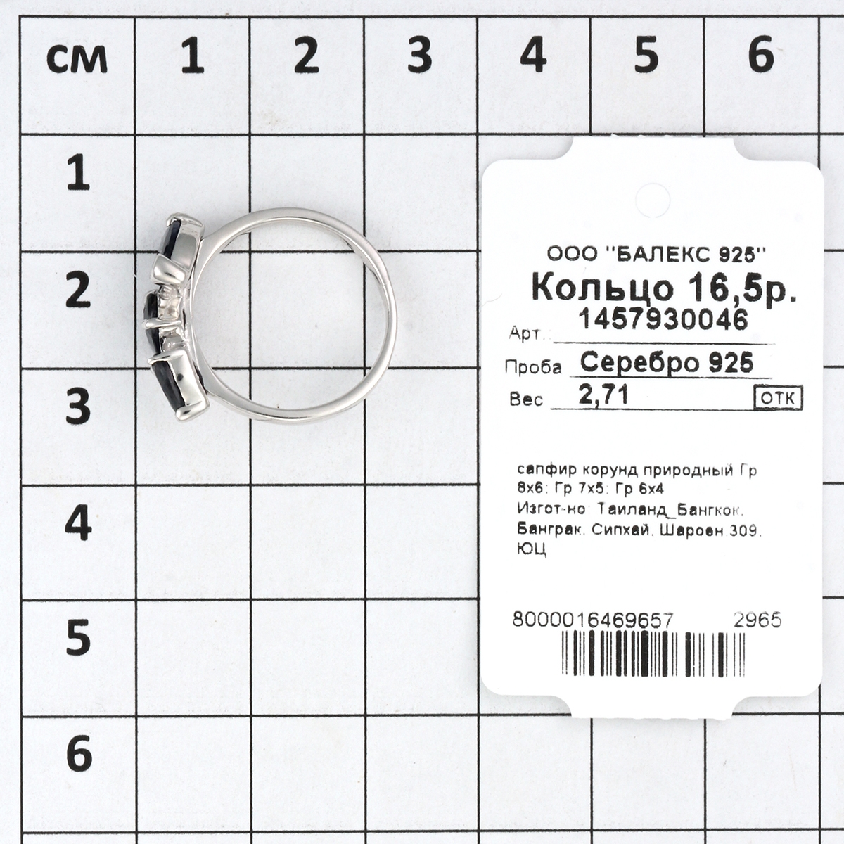 Кольцо с сапфирами из серебра (арт. 2393561)