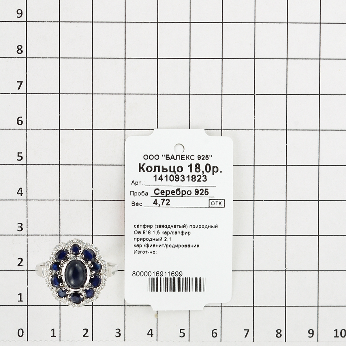 Кольцо с сапфирами и фианитами из серебра (арт. 2393764)