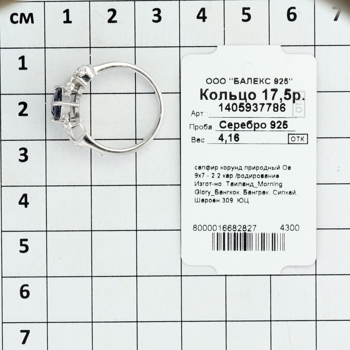 Кольцо с сапфирами из серебра (арт. 2393812)