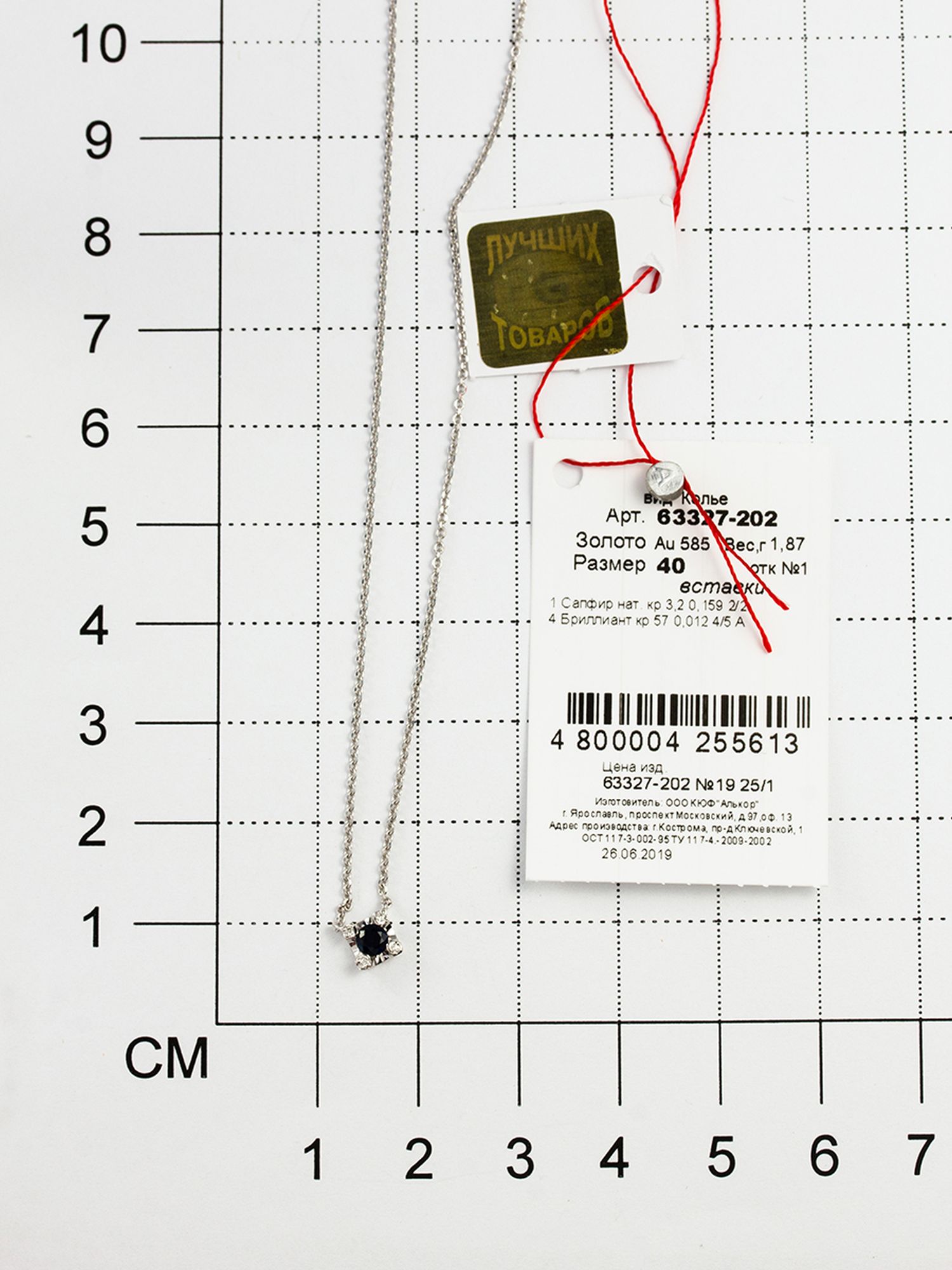 Колье с сапфиром и бриллиантами из белого золота (арт. 802268)