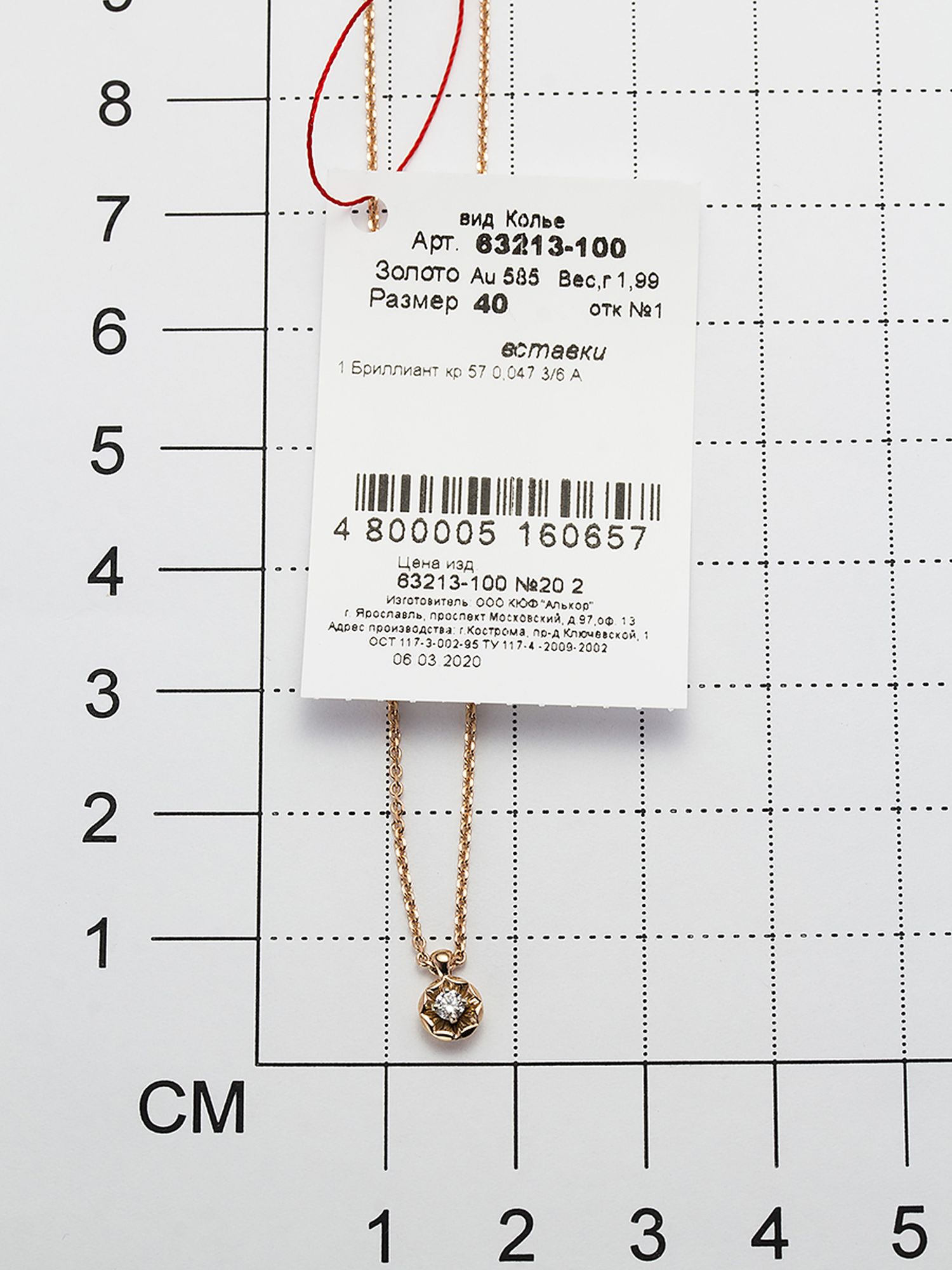 Колье с 1 бриллиантом из красного золота (арт. 802600)