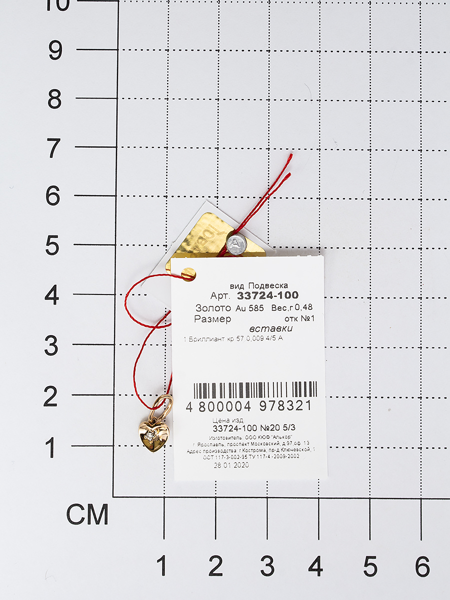 Подвеска Сердце с 1 бриллиантом из красного золота (арт. 803975)