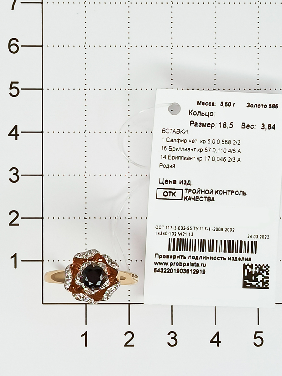 Кольцо с сапфиром и бриллиантами из красного золота (арт. 806055)