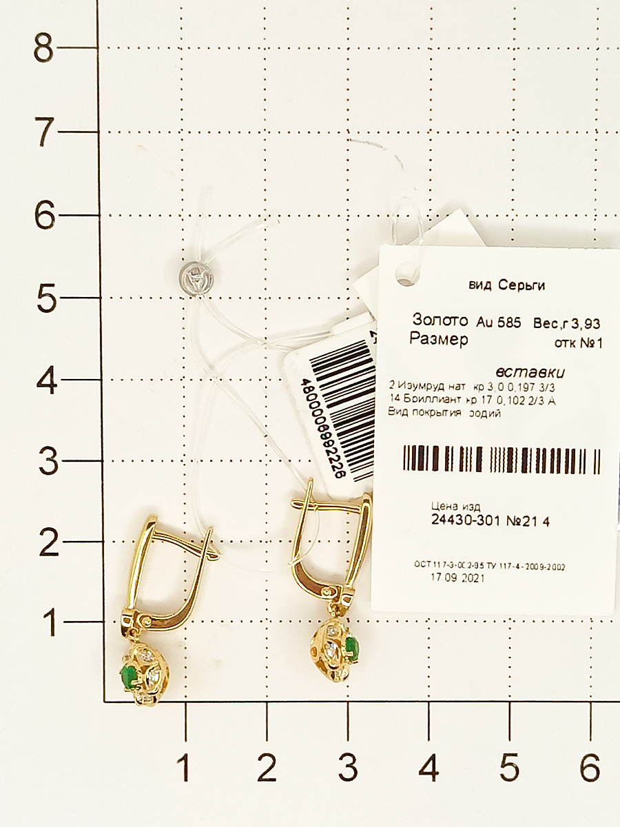 Серьги с изумрудами и бриллиантами из жёлтого золота (арт. 806325)