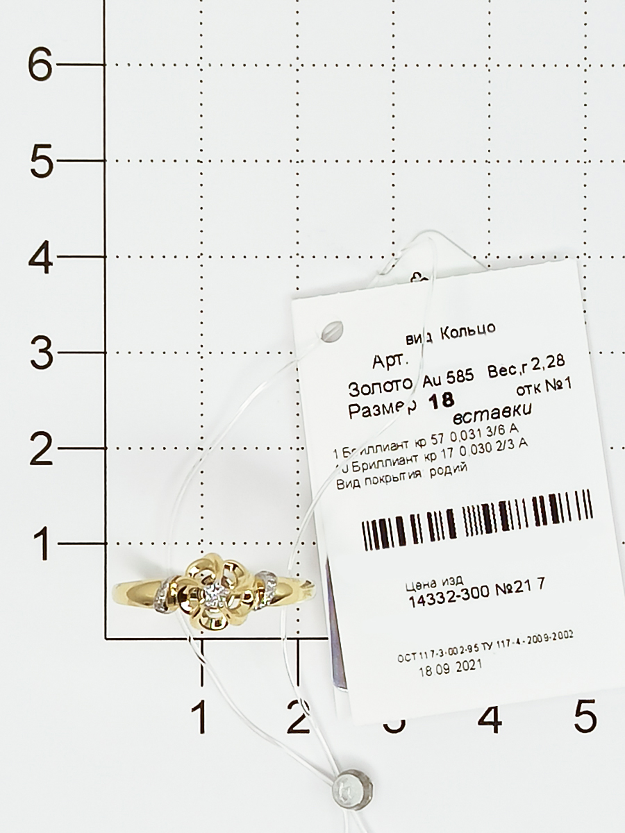 Кольцо с 11 бриллиантами из жёлтого золота (арт. 806347)