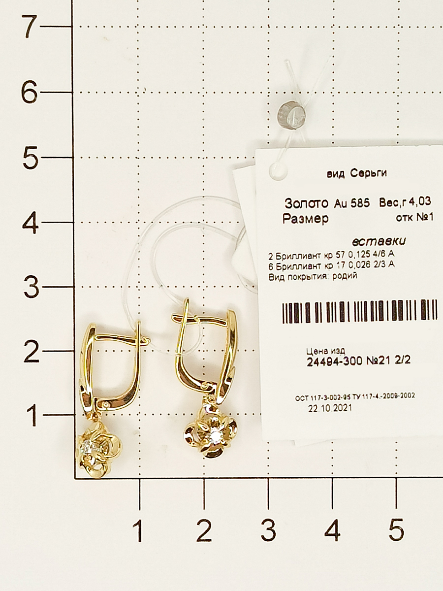 Серьги с 8 бриллиантами из жёлтого золота (арт. 806484)
