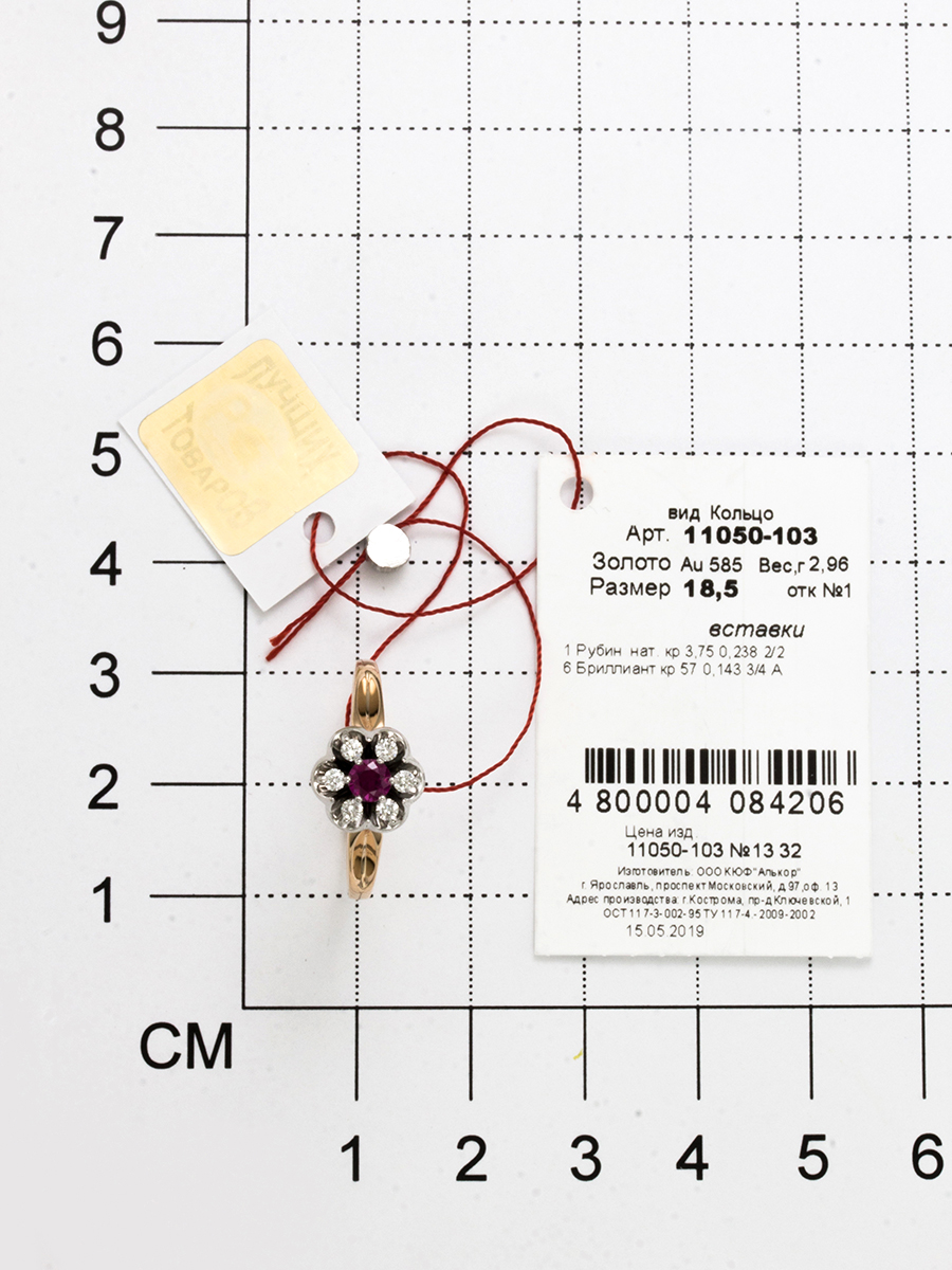 Кольцо Цветок с бриллиантами, рубином из красного золота (арт. 810241)