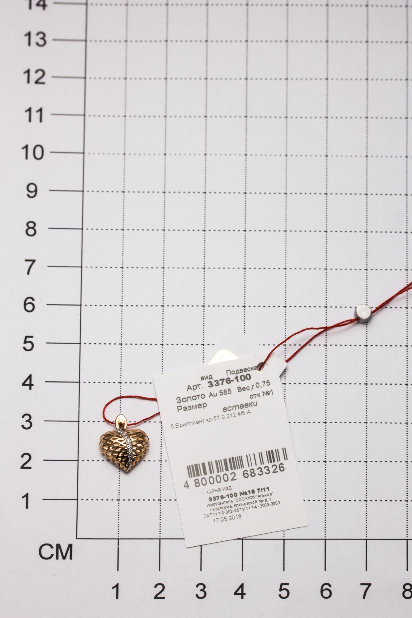 Подвеска Сердце с бриллиантами из красного золота (арт. 811784)