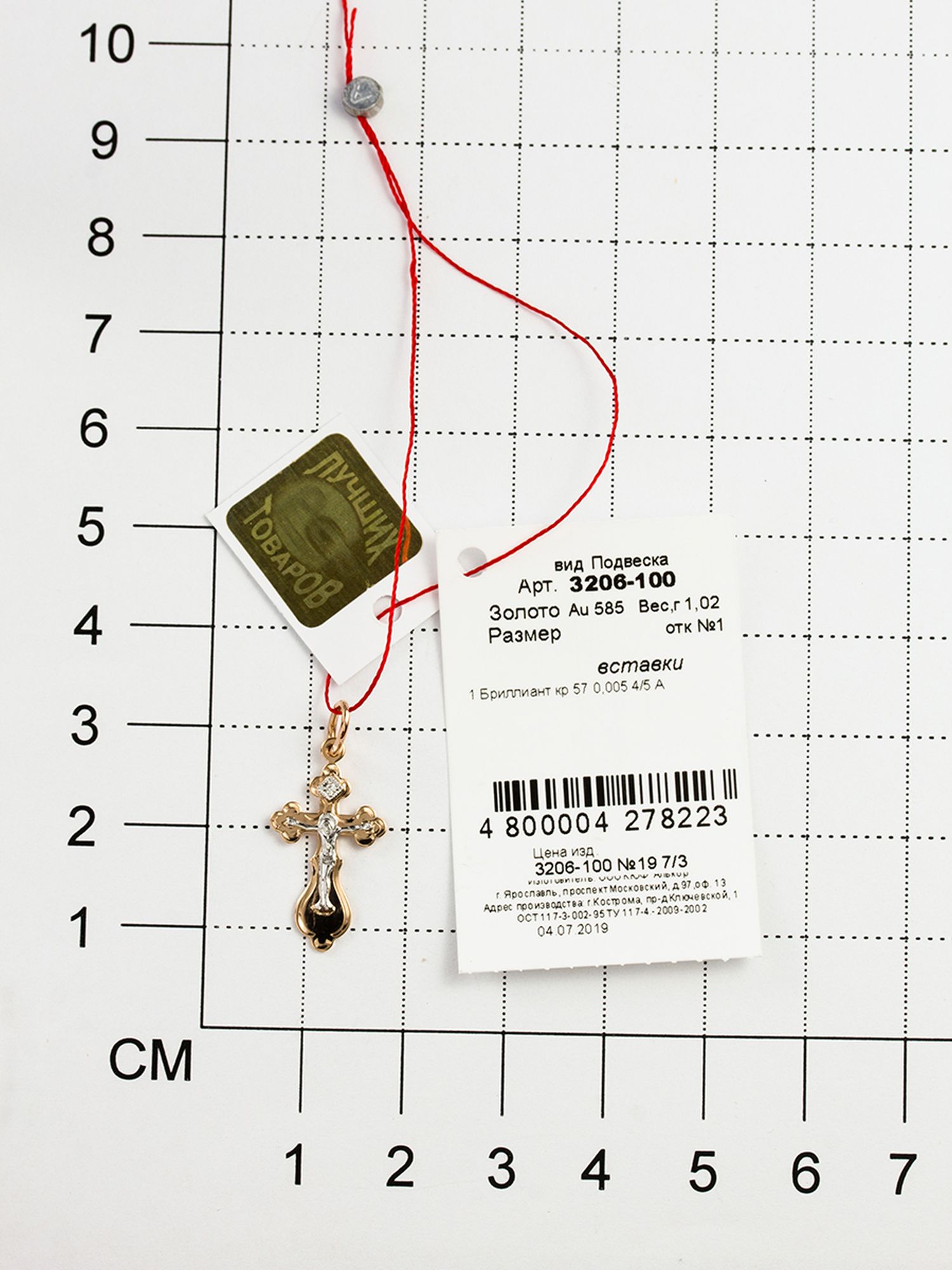 Крестик с бриллиантом из красного золота (арт. 812733)