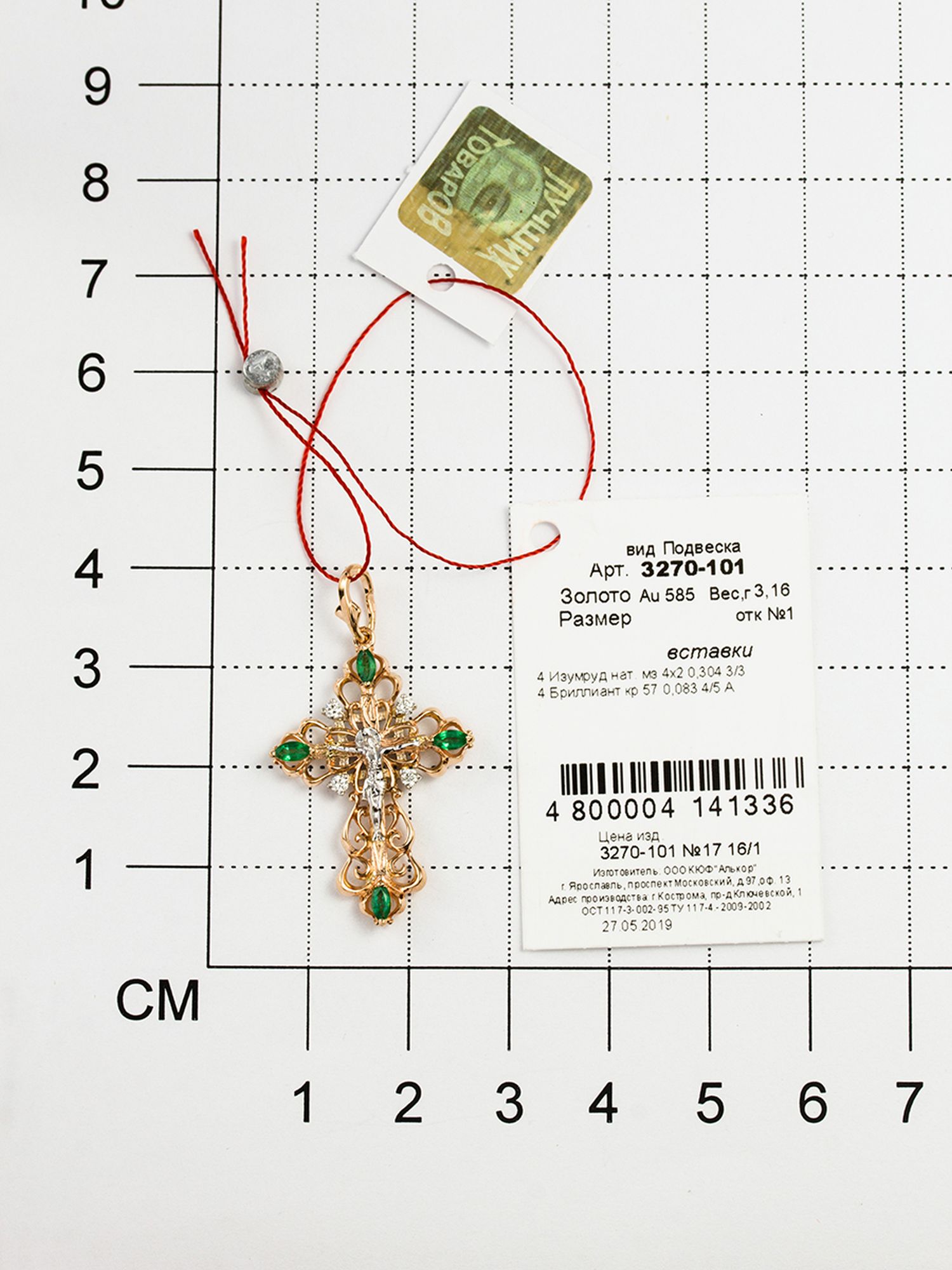 Крестик с бриллиантом из красного золота (арт. 813165)
