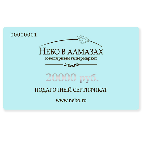 Подарочный сертификат на 20 000 рублей (арт. 991221)