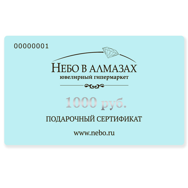 Подарочный сертификат на 1 000 рублей (арт. 991436)