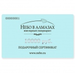 Подарочный сертификат на 10 000 рублей (арт. 991219)